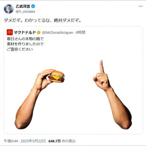 乙武さんがマクドナルドが公開した腕画像に反応を示す「ダメだぞ。わかってるな、絶対ダメだぞ」