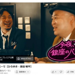 ひろゆきさん「大人文化を流し見する番組を同い年の原田曜平さんと作ってみました」　6月18日のアベプラ後に「今夜、銀座のバーで」プレミア公開！