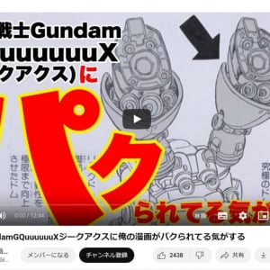 「濃爆おたく先生」の徳光康之先生「ジークアクスに俺の漫画がパクられてる気がする」とYouTubeを開始！