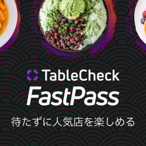 ファストパスを導入する飲食店が増加中 / 店舗と利用者の双方にメリット