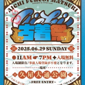 全国から約120店舗が集結！「愛知古着祭」名古屋・栄の久屋大通公園にて6月29日開催