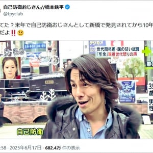 自己防衛おじさん10周年おめでとう！ 新橋で発見されてから10年