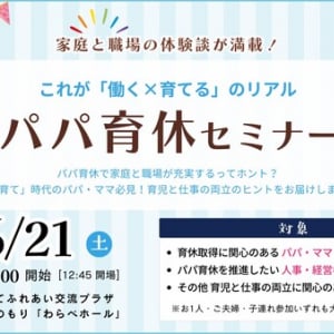 【福岡県北九州市】男性育休がテーマのイベント開催。共育て時代の夫婦＆男性育休を後押ししたい企業を応援