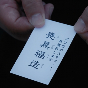 宮藤官九郎ら脚本で実写化！ドラマ『笑ゥせぇるすまん』Prime Videoで7月より配信決定　ティザーPV解禁