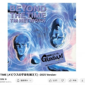ジークアクス第11話挿入歌のTM NETWORK「BEYOND THE TIME」が音楽ランキングを席巻！　1988年リリースの映画「逆襲のシャア」主題歌