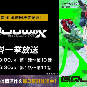 Twitter(X)で「ジークアクス最終回」がトレンド入り　「ABEMA」ではジークアクスなどを一挙放送の「ガンダム特集」！
