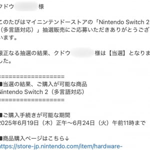 任天堂の次世代ゲーム機Nintendo Switch2(ニンテンドースイッチ2)の抽選に当選したいなら最初からこうしていれば良かった
