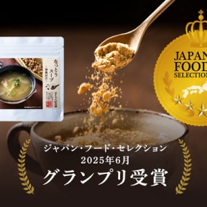 ジャパン・フード・セレクションでグランプリ受賞！四国阿波はすや「なっとうスープ」