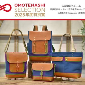 近江牛レザー×高島帆布バッグが、「おもてなしセレクション 2025」の特別賞を受賞