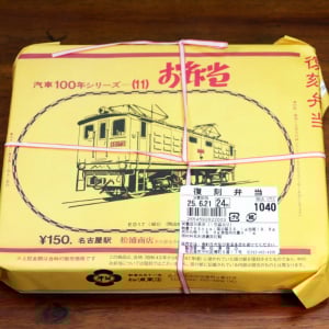 ありえないくらい新幹線に乗りまくっているイラストレーター・岸田メル先生が推す駅弁を食べる / 松浦商店の復刻弁当