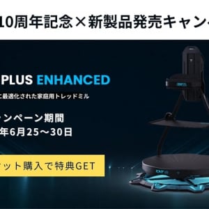 歩行型VRデバイス『KATWALK C2+ Enhanced』が日本で事前予約開始！ 30万円相当の特典キャンペーンも