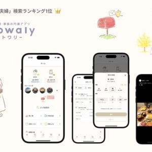 夫婦・カップルの対話を育むアプリ「Towaly」正式リリース！日常のすれ違いを予防