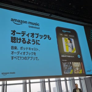 Amazon Music UnlimitedでAudibleのオーディオブックが利用可能に