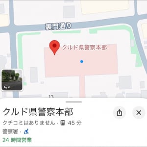Google Mapsで埼玉県警察本部にいたずら / 何者かが名称を「クルド県警察本部」に変更