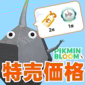 『ピクミン ブルーム』1回限りのキノコお得パック!! コミュディの続報も出た月末進捗リポート【プレイログ#947】
