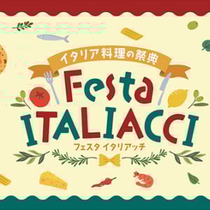 【東京都港区】芝公園でイタリア料理の祭典開催！予約困難な店やピッツア名店が一堂に集結