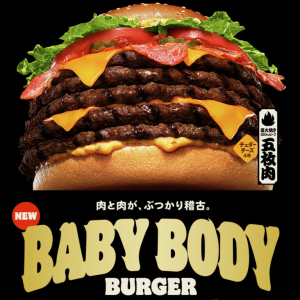 【横綱級】ちゃんこ食ってる場合じゃねぇ!? バーガーキングと日本相撲協会コラボ / スモウレスラー仕様のベビーボディーバーガー爆誕！ ごっつあんです！