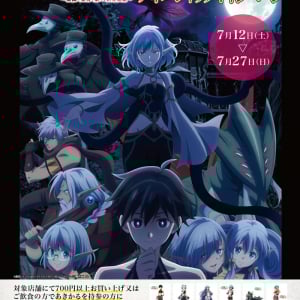 TVアニメ「異世界黙示録マイノグーラ」が7月12日（土）よりアキバジャックキャンペーンを開催！