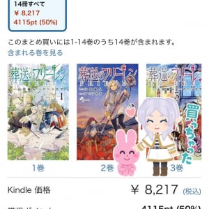 葬送のフリーレン公式「大体なんでも値切る魔法」　Amazon Kindleで小学館のコミックスが50％の大幅ポイント還元！