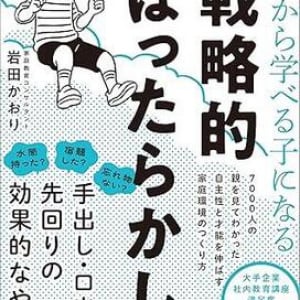 「塾なしで慶應・奨学金で海外大」も実現！　子どもの自主性を伸ばす教育法とは？