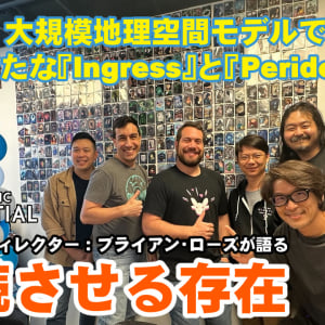 『Ingress』は永続させる存在である：Niantic Spatialがめざす自社IPの未来と新技術の在りかたを聞いてみた