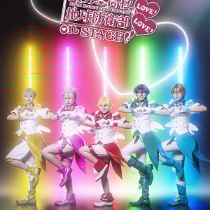 防衛部＆VEPPerキャスト解禁『美男高校地球防衛部LOVE!LOVE!』on STAGE上演決定！演出は村井雄