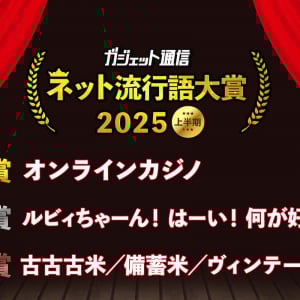 大ヒット『ライブライブ！』AiScReam「何が好き～？」銀賞に！『ガジェット通信 ネット流行語大賞2025上半期』投票結果発表