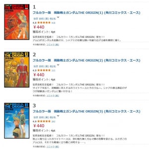 電子書籍の「フルカラー版　機動戦士ガンダムTHE ORIGIN」「機動戦士Ζガンダム Define」などガンダム関連コミックスが半額！