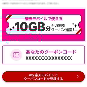 楽天カード利用者に最強の特典キター！ 楽天モバイルが最大10ギガ割引になるぞおおお！