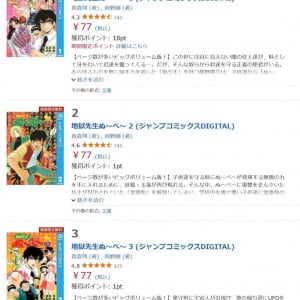 新アニメがスタートの「地獄先生ぬ〜べ〜」　原作コミックスが電子書籍で1冊77円！全20巻購入しても1540円
