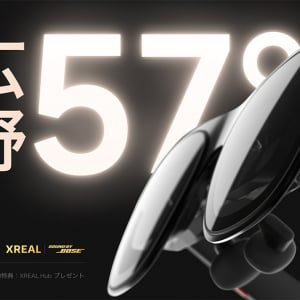 「XREAL One Pro」が7月24日に発売！さらに広視野角になった最新ARグラス