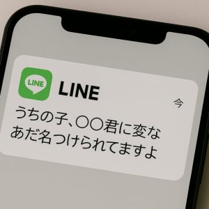 「うちの子、変なあだ名つけられてますよ」匿名LINEが暴いた裏の顔