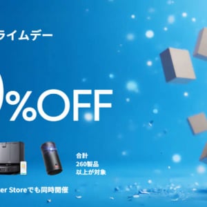 「Amazonプライムデー」で「Ankerグループ」の製品が最大50％OFF！過去最多数の260製品以上がセール対象に
