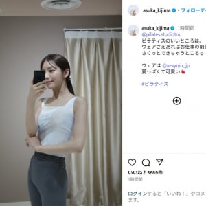 貴島明日香、スタイル抜群なピラティスウェア姿公開！「素敵！！」「透明感がすごい」