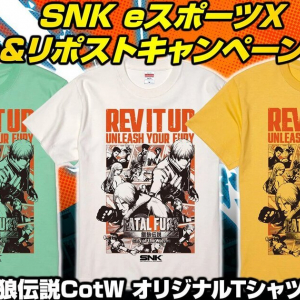 「餓狼伝説CotW」オリジナルTシャツが当たるSNSキャンペーン開催中！7月13日まで