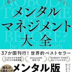 小さな不調が積み重なる前に……　イギリス発”一生使えるメンタルケア”ガイド
