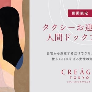 【東京都千代田区】クレアージュ東京の女性向け人間ドックにタクシー送迎特典がついたプランが予約開始