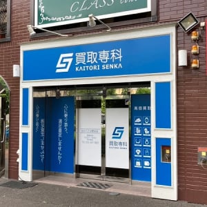 【宮城県仙台市】「買取専科 仙台八乙女駅前店」OPEN！オープン記念キャンペーンを開催中