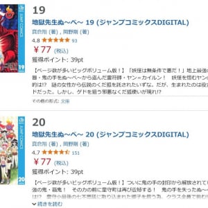 新アニメが大好評の「地獄先生ぬ～べ～」　原作コミックス全20巻1冊77円がAmazonプライムデーで更に51％のポイント還元！