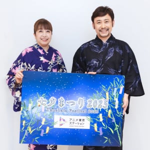 冨永みーな＆高木渉インタビュー　「ここは日本のアニメ文化を学べる貴重な場所！」　「アニメ東京ステーション七夕まつり」で魅力を再認識