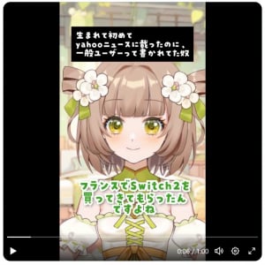 ひろゆきさんにSwitch2を密輸してもらった花音めいさん　Yahoo!ニュースデビューも「一般ユーザー」と書かれてしまう