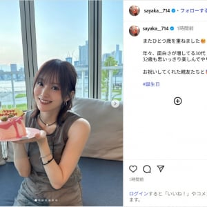 山本彩、喜びの笑顔で誕生日を報告！「思いっきり楽しんでやります」