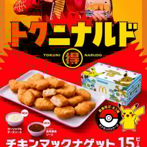 堺雅人さんが「Mr.トクニナルド」として登場 / マクドナルドが6週間もの長期割引開始！ チキンマックナゲット15ピースが250円おトク