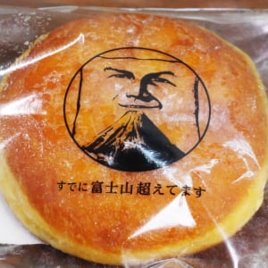 静岡県で買えるスイーツパン「すでに富士山超えてます」を食べた結果