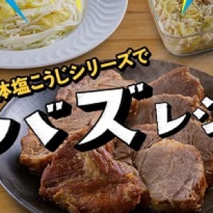 リュウジさんが「液体塩こうじ」シリーズの公式アンバサダーを続投！新レシピを考案