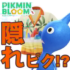『ピクミン ブルーム』アロハに隠しピクミン!? 空白の9日間でじわ攻めしていたビーチリゾート進捗リポート【プレイログ#964】