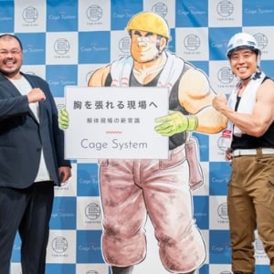 漫画「解体屋ゲン」とコラボ！なかやまきんに君さんが「Cage System」応援隊長に就任