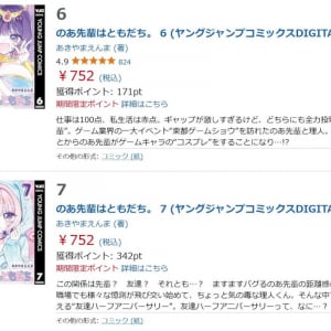 「のあ先輩はともだち。」コミックス最新刊第7巻発売！　Kindleではなんと45％の大幅ポイント還元