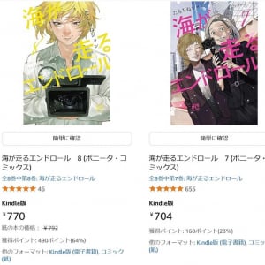 たらちねジョン先生の「海が走るエンドロール」コミックス最新刊第8巻発売　Kindleで驚異の64％ポイント還元！