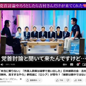 落合陽一さん「党首討論やろうとしたら吉村さんだけが来てくれた」 シュールな党首討論(？)動画が話題に